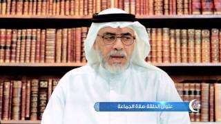 كلامكم نور - صلاة الجماعة - 113