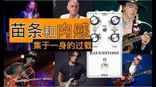 设计如此精良的Dumble过载：不只是囧妹，从苗条到肉感都可以。RAVENSTONE APOLLO V2