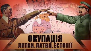 Анексія країн Балтії: сталінський “договорняк” із Гітлером // Історія без міфів