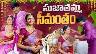 సుజాతమ్మ సీమంతం || Chantabbai || Super Sujatha Baby Shower Function || Rocking Rakesh || Strikers