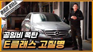 벤츠 E300 '가솔린 엔진에서 일어나는 고질적인 결함' [Mercedes Benz E-Class]