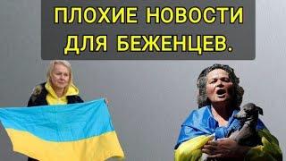 НОВОСТИ ДЛЯ УКРАИНСКИХ БЕЖЕНЦЕВ В ЕВРОПЕ.  Июнь 2024