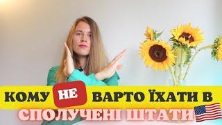 Знімаємо рожеві окуляри про переїзд за Uniting for Ukraine | кому та чому не варто переїжджати?