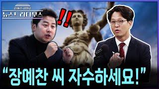 [뉴스트라다무스] 여론조성팀 의혹 제기 장예찬에게 정광재 일갈!!