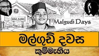 Malgudi Dawasa | Sinhala Drama | Sinhala Teledrama | Sinhala Tele Movie | මල්ගුඩි දවස| HD | 2021