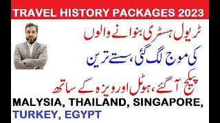 CHEAP TOUR PACKAGES FOR MALYSIA, THAILAND, SINGAPORE, TURKEY & EGYPT || 2023 CHEAP TRAVEL HISTORY