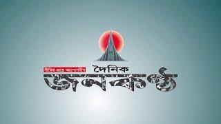 The Daily Janakantha | নীতির প্রশ্নে আপোসহীন