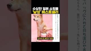 뭔가 수상한 일본 쇼핑몰의 ‘남성’ 베스트셀러 ㅋㅋㅋ 아..하…