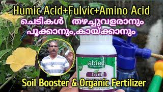 Humic Acid+Fulvic Acid+Amino Acid|ചെടികൾ തഴച്ചു വളരാനും, പൂക്കാനും, കായ്ക്കാനും|Organic Fertilizer