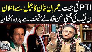 Black and White with Hassan Nisar | Imran Khan`s Big Statement | SAMAA TV | 8 Dec 2023