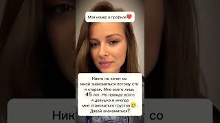 Давай знакомиться  Ищу мужчину#знакомства#новыйпарень#ищумужа#ищупару#любовь#отношения#знакомство