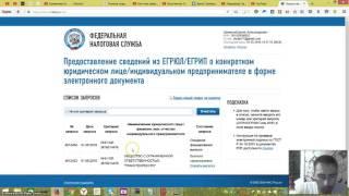 Как запросить выписку из ЕГРЮЛ