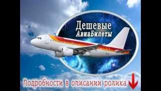 Авиабилеты Минск дешево