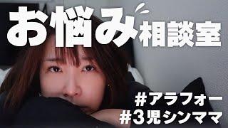 【3児シンママ】寝起きすっぴんボサボサで主婦の悩みに答えてく