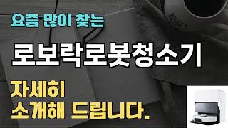 로보락로봇청소기 판매순위 인기 TOP10 추천 / 할인정보 / 가격 / 후기 / 가성비