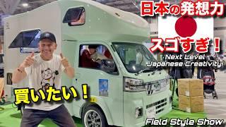 「日本の発明とセンスに感動！初めてのフィールドスタイルでMade in Japan驚きの連続」ワンちゃんもいっぱい！Japan Craftsmanship & Dogs Field Style