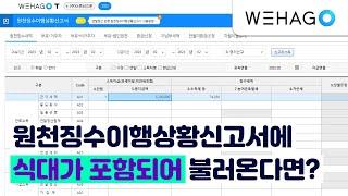 【WEHAGO | Smart A 10】  식대 → 제출 비과세로 변경