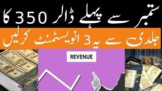 Top 3 Best Investments To Gain Profit After June Budget In Pakistan I Pakistan Economy