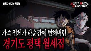 【무서운이야기 실화】 경기도 평택 다락방이 있던 귀신 월세 집 정말 무서웠어요ㅣ방구님 사연ㅣ돌비공포라디오ㅣ괴담ㅣ미스테리 인터뷰ㅣ시청자 사연ㅣ공포툰ㅣ오싹툰