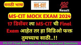 Mscit Exam Questions 2024 | MS CIT Final Exam December 2024 | mscit final exam  | ‎@TrishaComputer