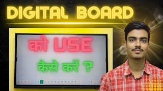 Digital Board पर कैसे पढ़ाए?|How To Teach On Digital Board|Digital Board Ka Use Kaise Kare