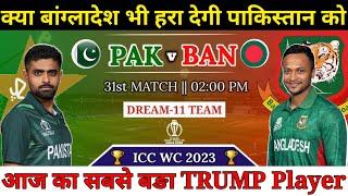 Pakistan vs Bangladesh Dream11 Team || PAK vs BAN Dream11 Prediction || World Cup 2023