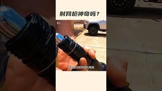 射网枪神奇吗？ #涨知识  #抓捕歹徒  #大网  #捕捉  #抓捕神器