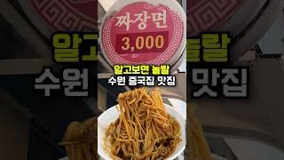 이 가격에 이런 맛이 가능하다고? 수원 맛집 대공개