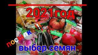⌚ ‍МОЙ ВЫБОР СЕМЯН ДЛЯ НОВОГО СЕЗОНА. ПРИШЛА ПЕРВАЯ ПОСЫЛКА