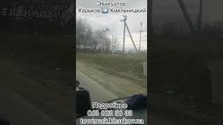 Эвакуатор Харьков Хмельницкий | Эвакуатор Хмельницкий Харьков | Эвакуатор по Украине