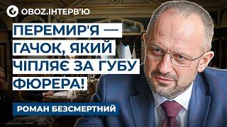 Бессмертный  30-дневное ПЕРЕМИРИЕ! Согласится ли ПУТИН? ШОКИРУЮЩИЕ РЕЗУЛЬТАТЫ ПЕРЕГОВОРОВ