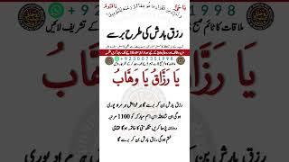 Rizq ki Barish ka Wazifa | Wazifa For Money | Daulat Aur Rizq Ka Wazifa | Rizq Mein Barkat Ka Wazifa