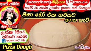  Pizza dough by Apé Amma පීසා ඩෝ එක / පිටි මෝලිය හරියට අනන හැටි (Piti moliya)