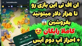 این بازی یک NFT بهتون میده که 1000$ دلار ارزش داره بهمراه آموزش احراز هویت پروژه دوم آیس ️