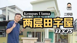 啦啦啦-这间2层楼Cluster位于Kempas Utama