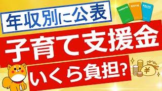 【子育て支援金】医療保険料と合わせて徴収　子育て支援金について解説