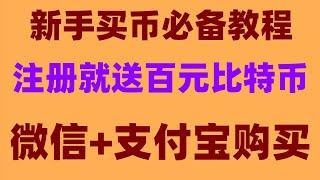 #比特币的价格。#国人怎么买USDT。#BTC合法国家,#中国如何买比特币,#什么事比特币。#国内如何购买加密货币,中文用户买卖币不违法，马来西亚购买bnb的教程，USDT购买方法。#欧易交易所