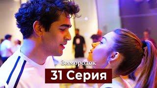 Зимородок 31 Cерия (Русский дубляж)