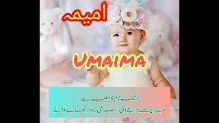 Umaima امیمہ Name meaning  in Urdu| Umaima name |Umaima Naam ka matlab |short vedio |#yearofyou