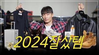 2024 올 해 후회없이 질러버린 9가지 총 결산! 렉토, 키엘, 발렌시아가, 리드볼트 등