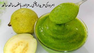 Amrood ki Chutni | khaya peya hazam | Guava Chutney Recipe | Amrood ki Chutney | Dip Sauce | Chutney