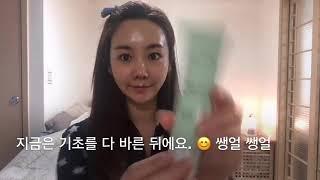 Vlog 아이엠주주/ 매일 예뻐져요. 물광메이크업 꿀팁 !!