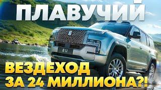 BYD YANGWANG U8 обзор на плавающий внедорожник, 3.6 сек до 100 км/ч при весе 3.5 тонны !