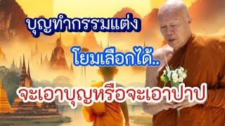 #บุญทำกรรมแต่ง #โอวาทธรรม #ครูบาอินทร ปัญญาวัฑฒโน #วัดสันป่ายางหลวง จ.ลำพูน 18 มิ.ย.67 สาย