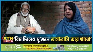 বিষ দিলেও দু’জনে ভাগাভাগি করে খাবো | Chapai Nawabganj | Ziaul Haq | Ekushey Padak 2024 | ATN News