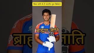 Indian young cricketers cast #shorts #shortvideo #cricketshorts #cricketlover #cricket 