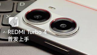 红米/紅米REDMI Turbo4首發評測：耐寒防水大電池性價比潮流戶外機