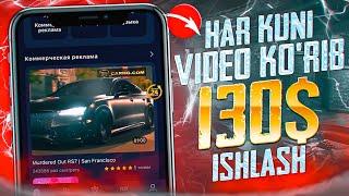 Video ko'rib 130$ ishlash 2024 | Internetda oson pul ishlash 2024 | Telefonda oson pul ishlash 2024