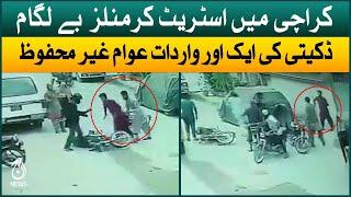 CCTV footage | Incidents of street crimes continue in Karachi | Aaj News