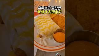 홍대 맛집 곽튜브도 극찬한 치미창가 후기